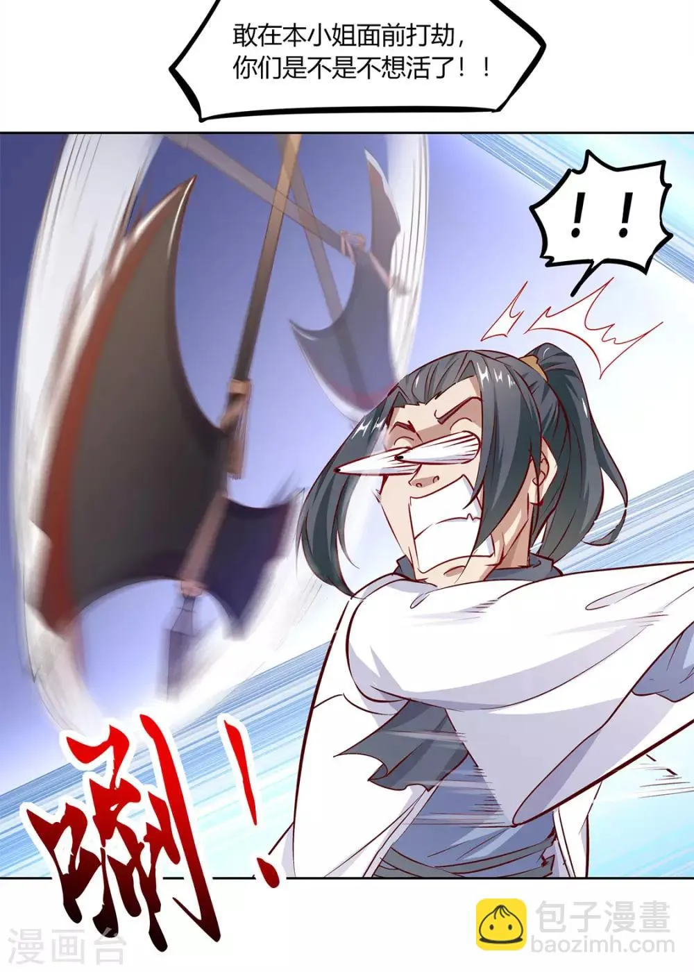 第4话 龙虎豹三兄弟 第20页