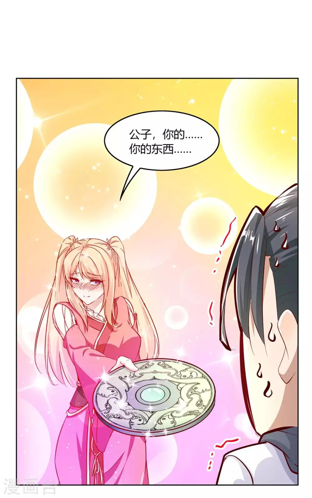 第4话 龙虎豹三兄弟 第24页