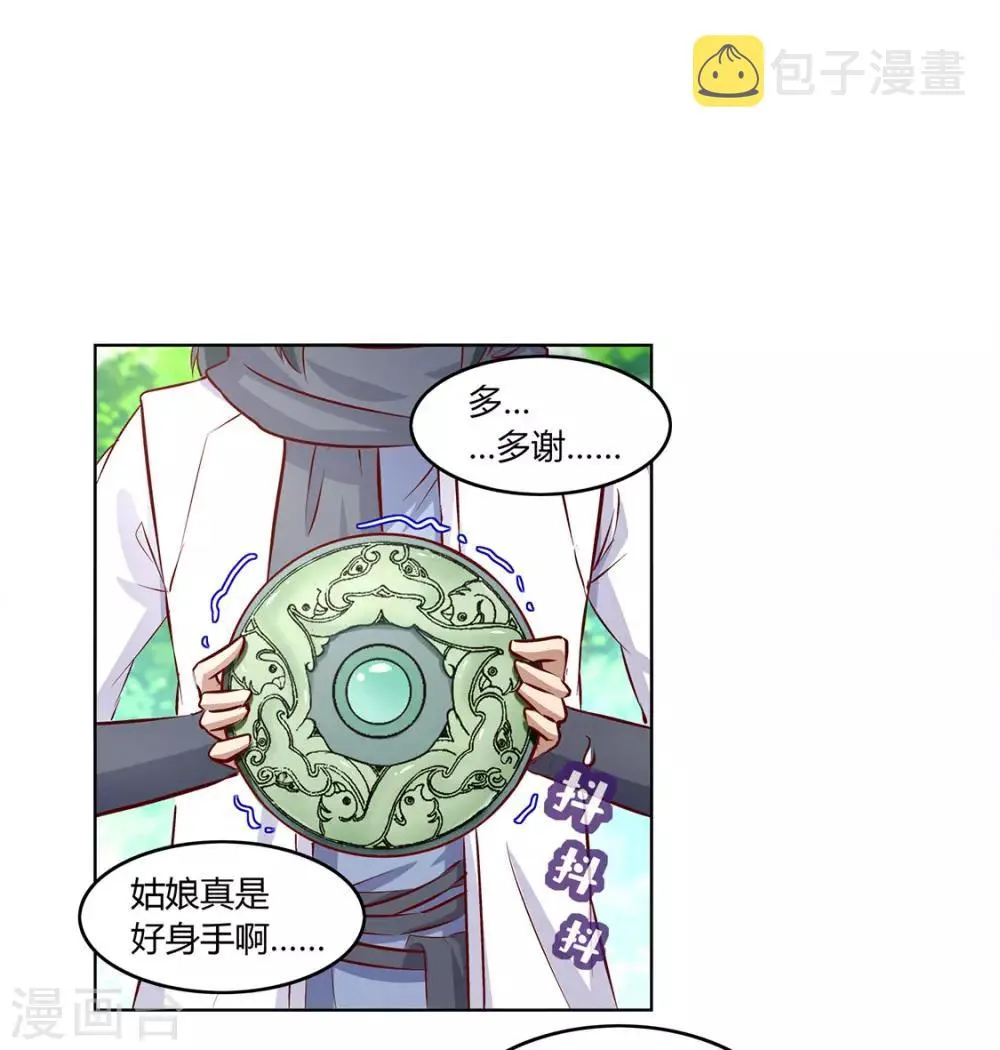 第5话 小女子这厢非礼了 第2页