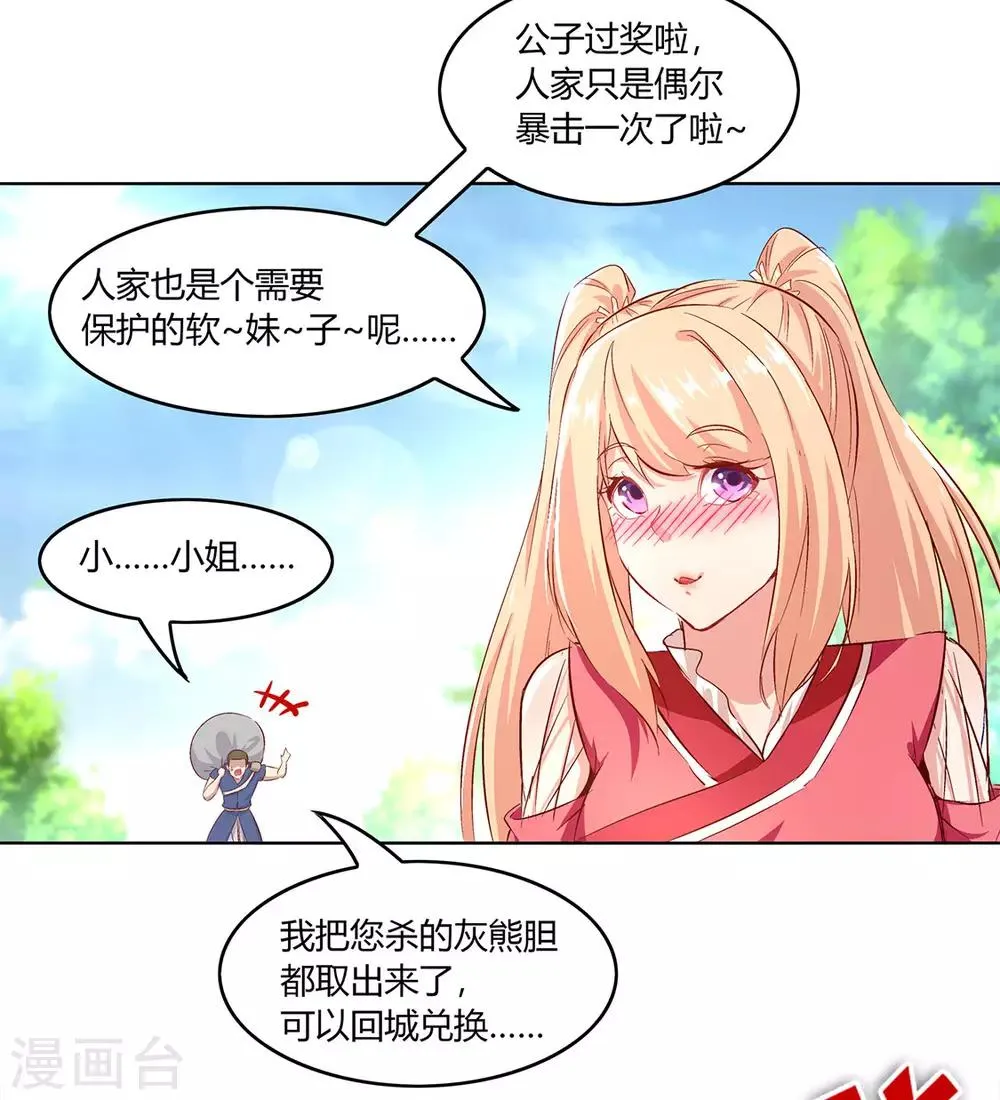 第5话 小女子这厢非礼了 第3页