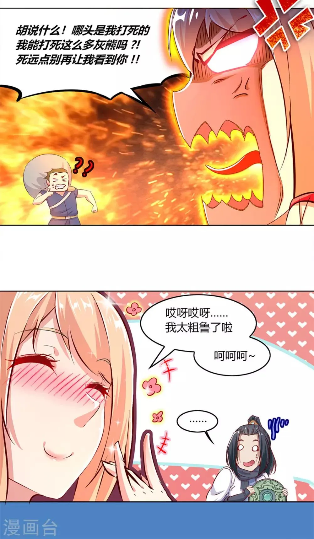 第5话 小女子这厢非礼了 第4页