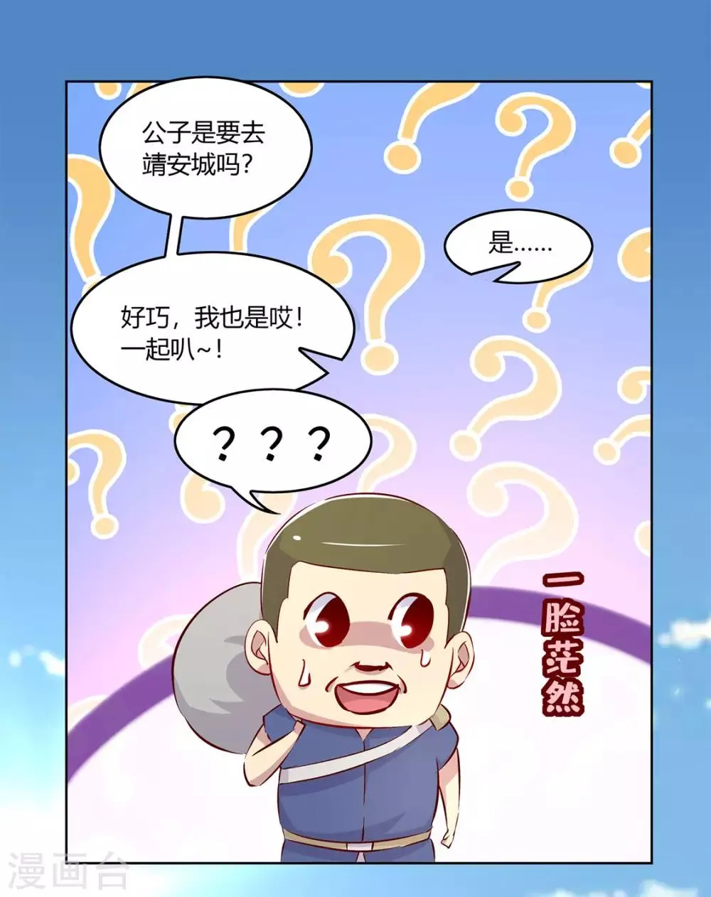 第5话 小女子这厢非礼了 第5页