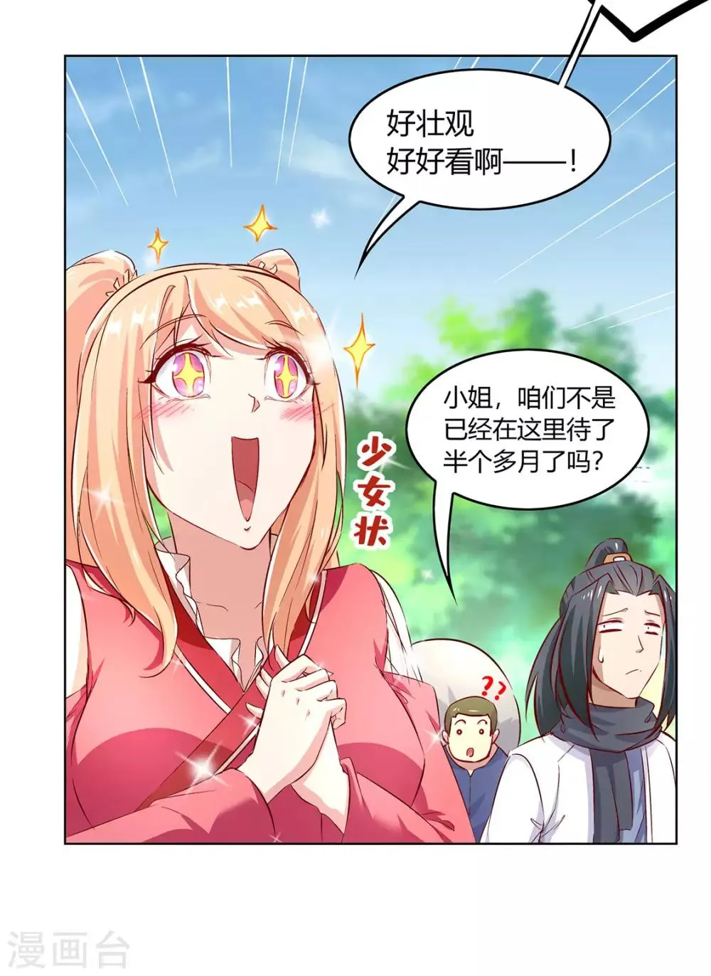第5话 小女子这厢非礼了 第8页