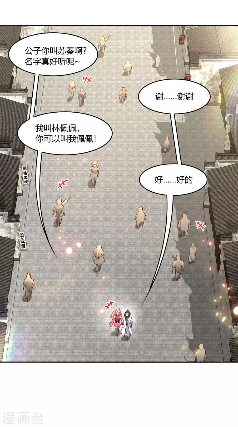 第5话 小女子这厢非礼了 第10页