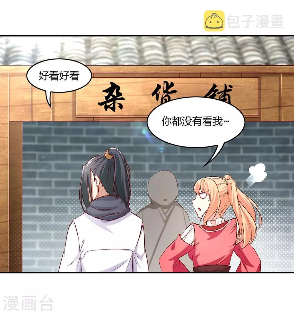 第5话 小女子这厢非礼了 第16页