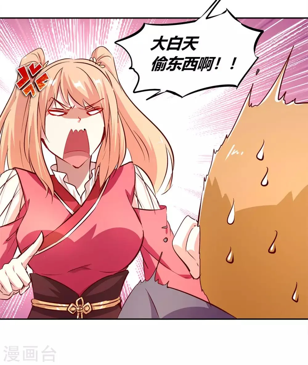 第5话 小女子这厢非礼了 第18页