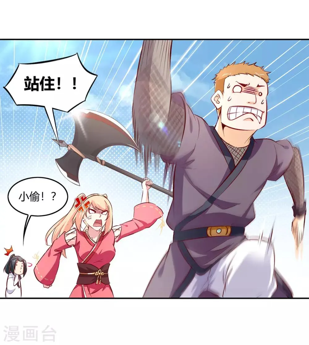 第5话 小女子这厢非礼了 第19页