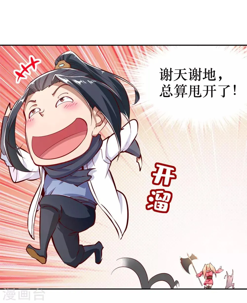 第5话 小女子这厢非礼了 第21页