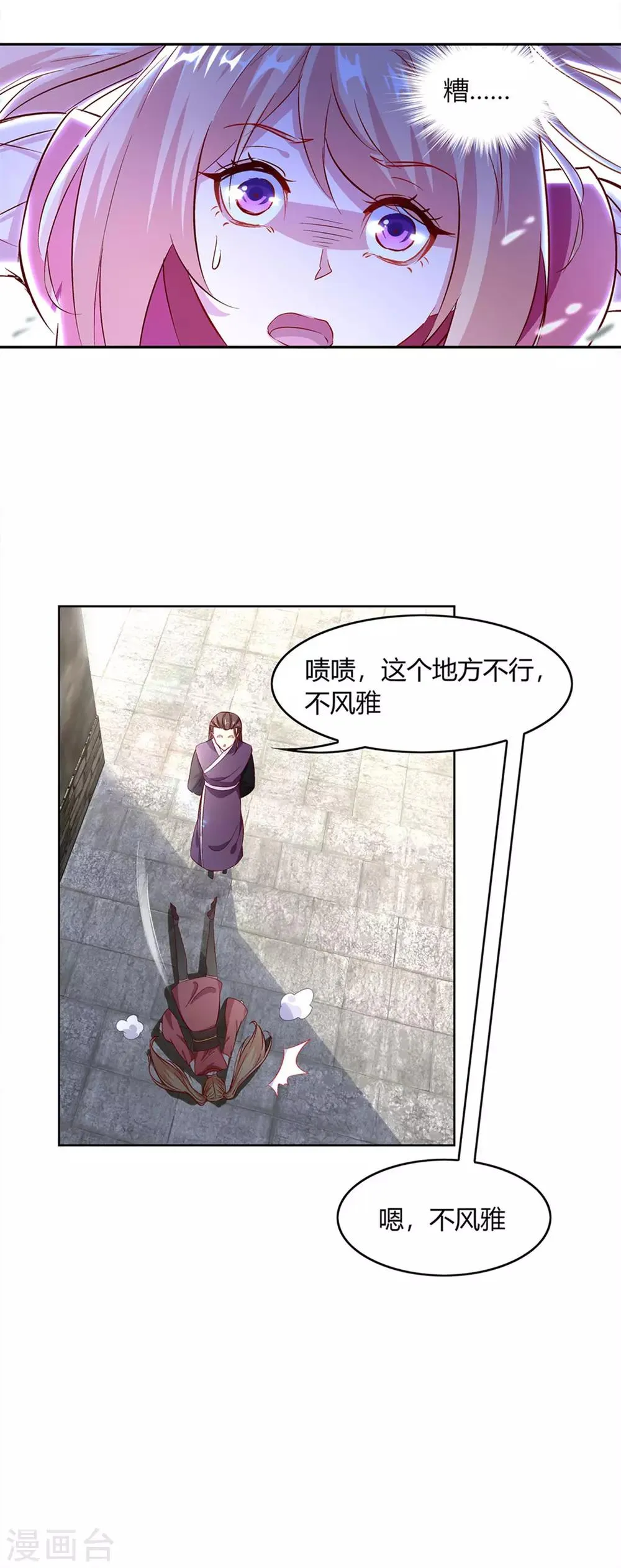 第5话 小女子这厢非礼了 第28页