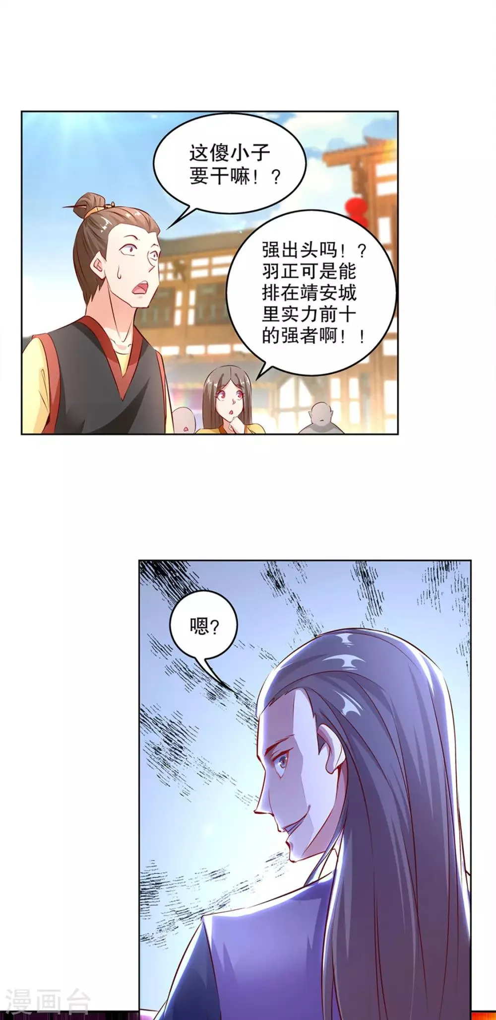 第6话 罗盘启动！ 第9页
