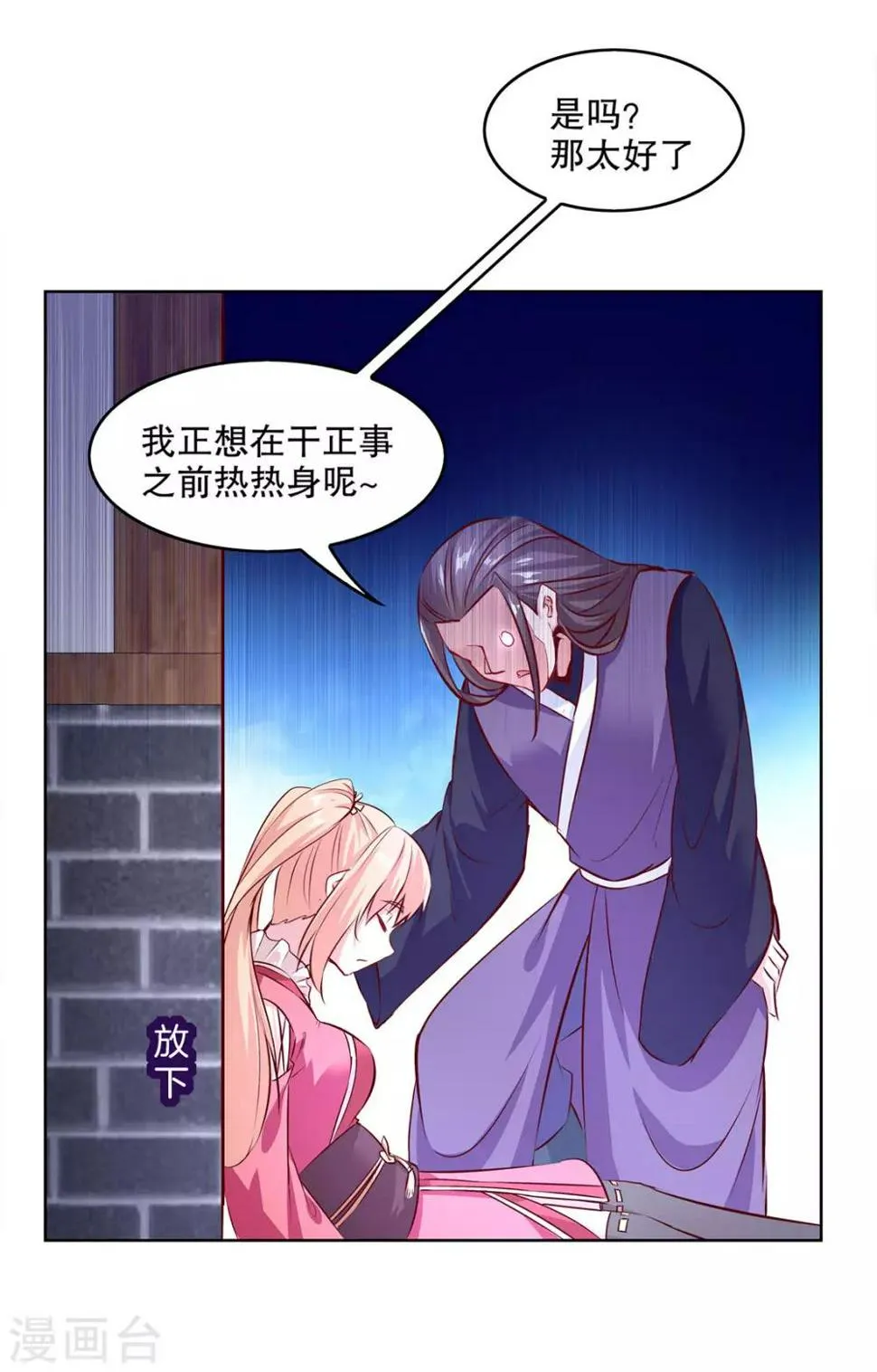 第6话 罗盘启动！ 第11页