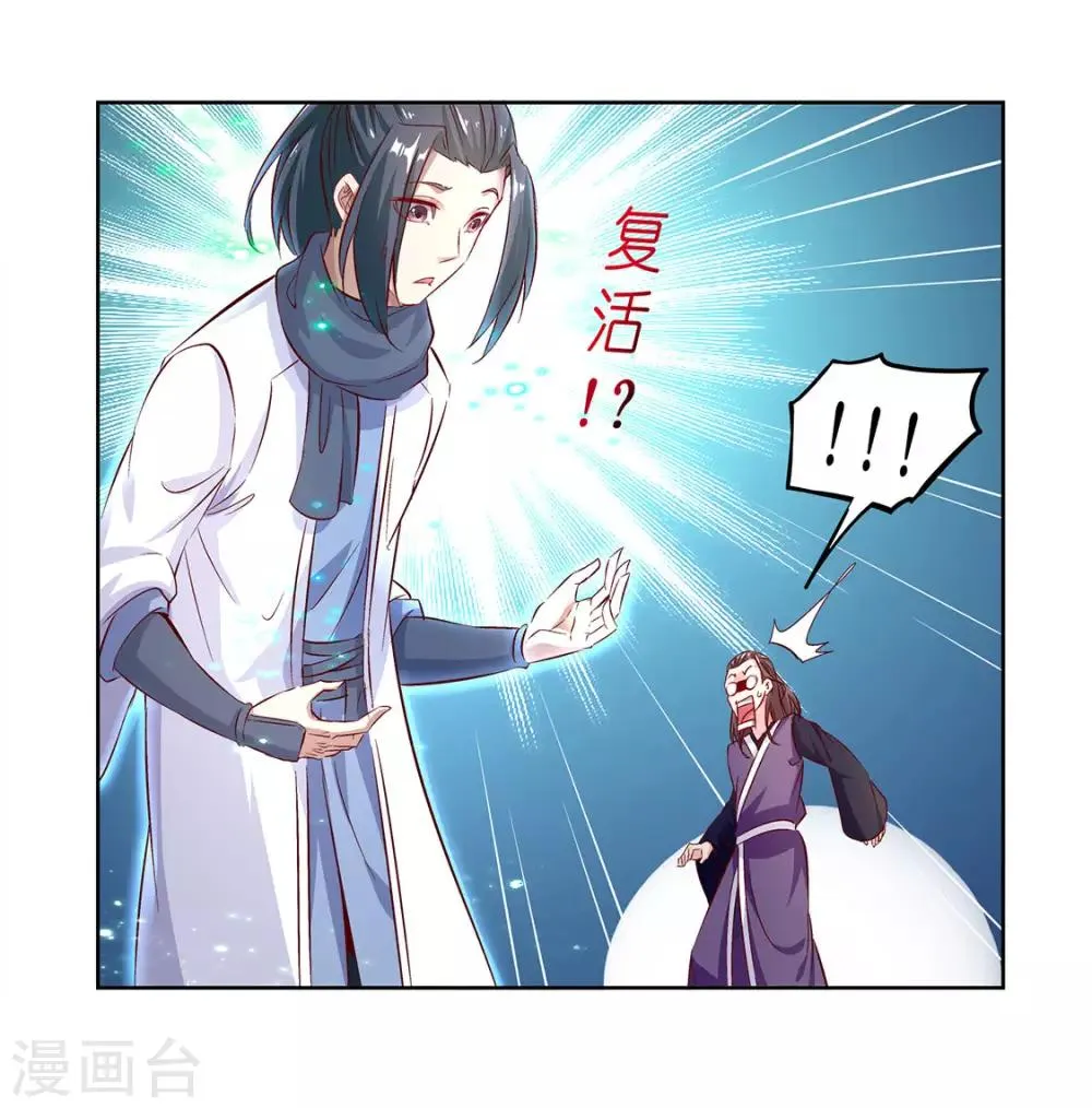 第6话 罗盘启动！ 第24页