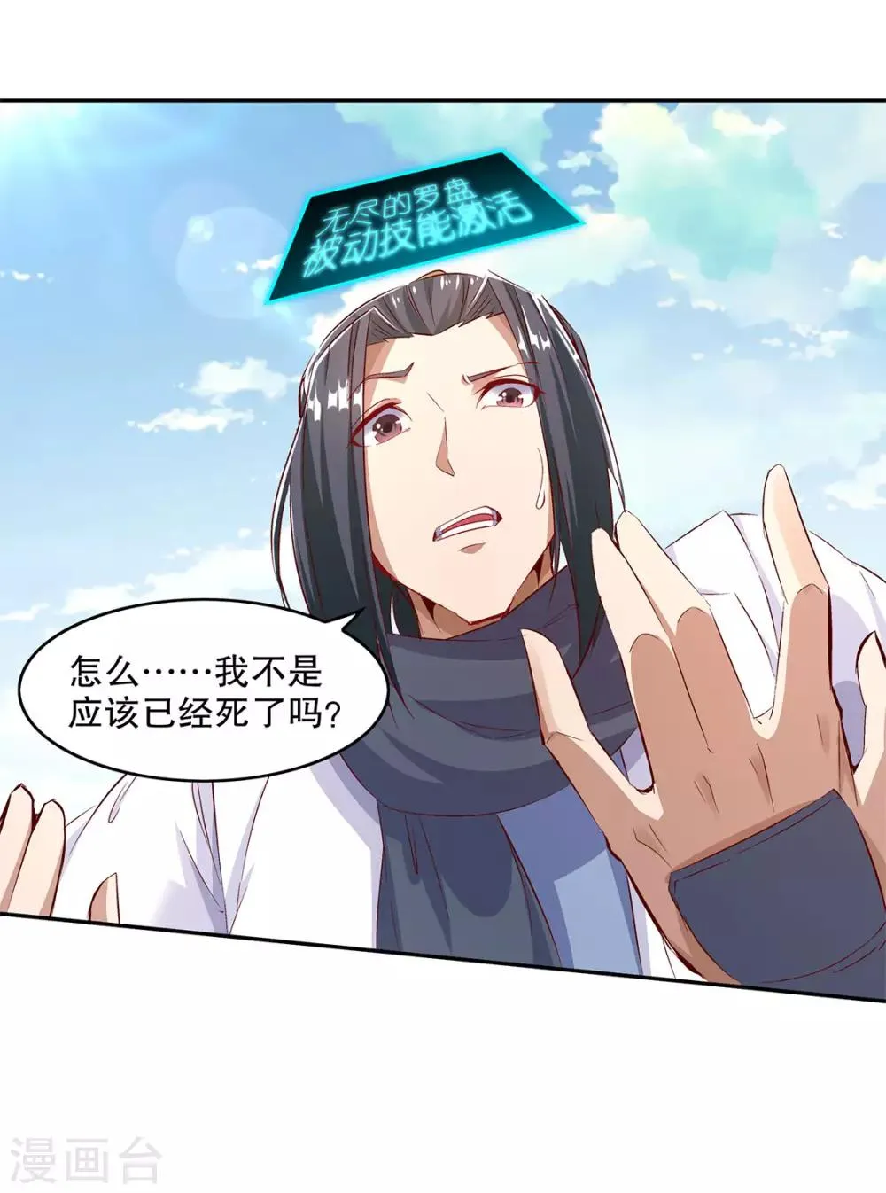 第6话 罗盘启动！ 第25页
