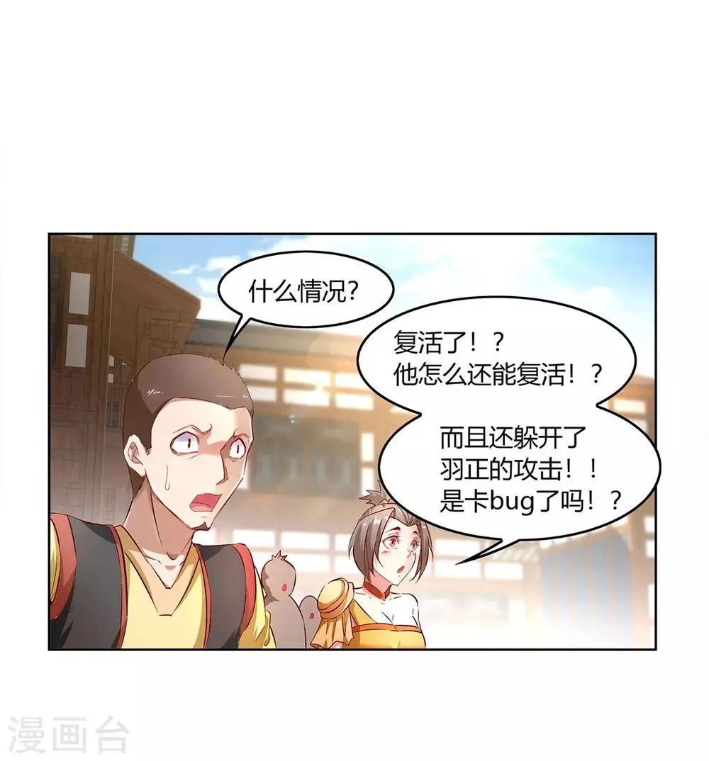 第7话 时间之眼 第2页