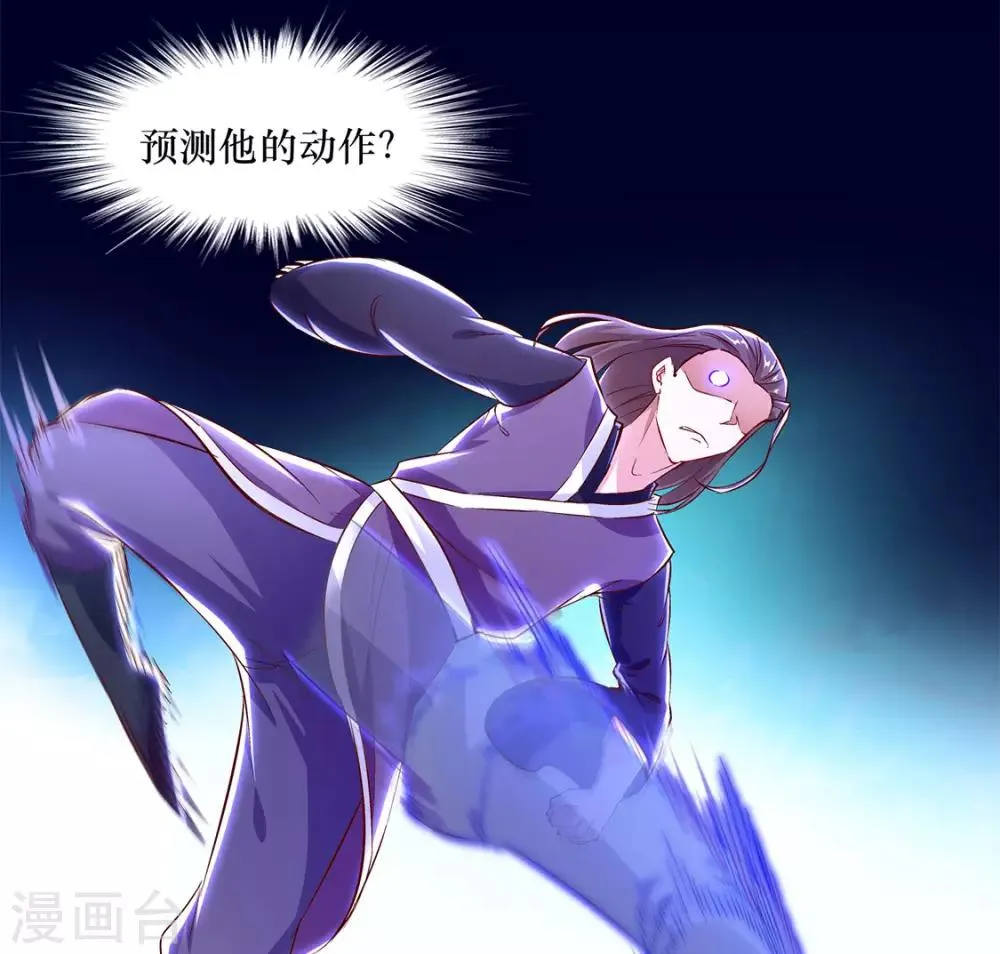第7话 时间之眼 第4页