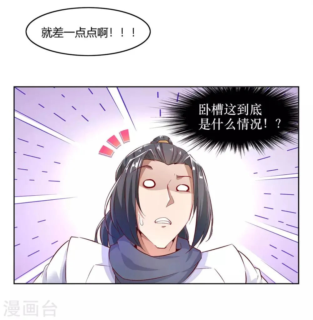 第7话 时间之眼 第7页