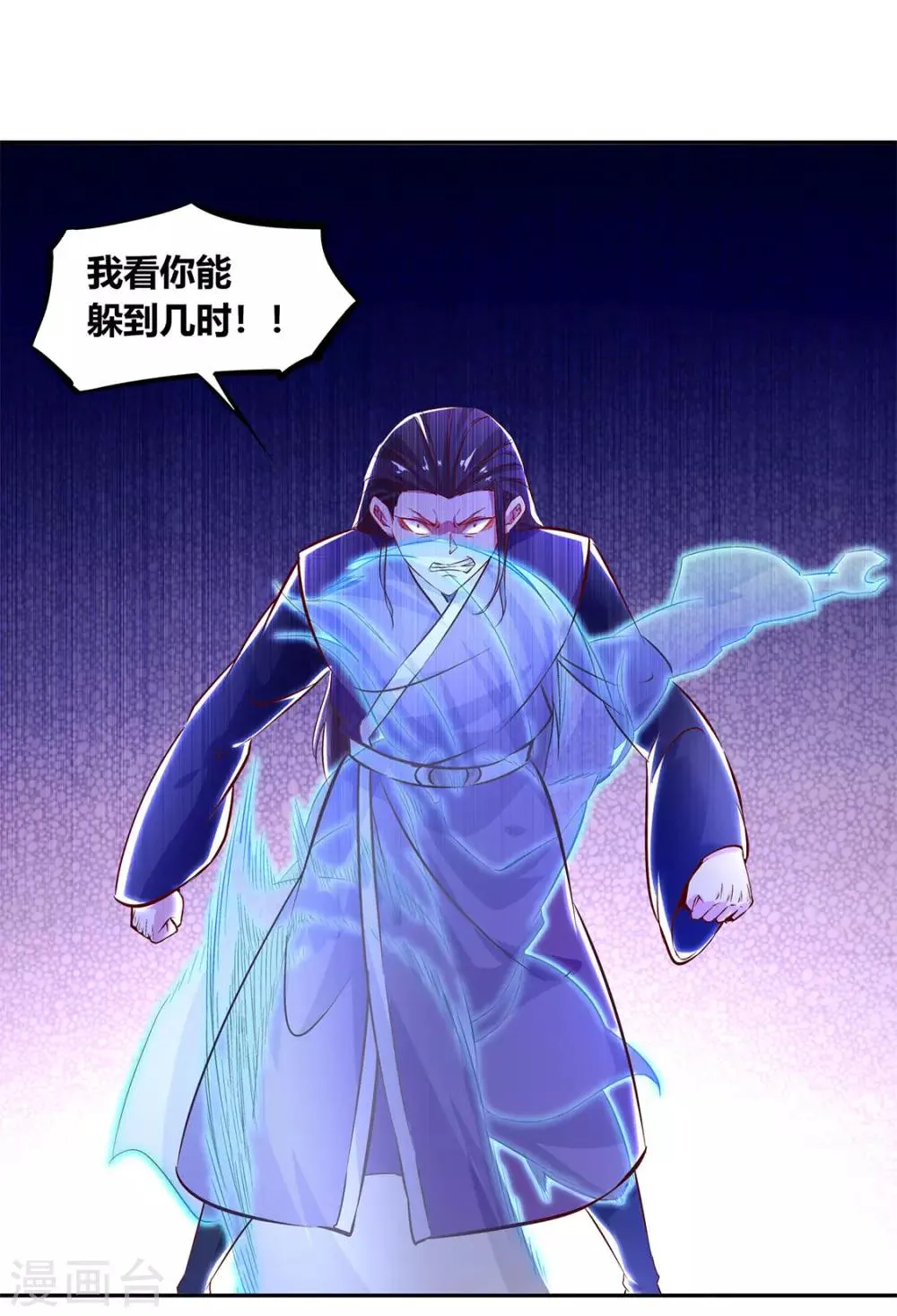 第7话 时间之眼 第8页