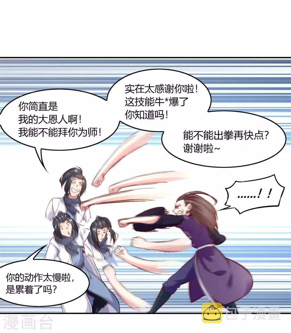 第7话 时间之眼 第9页