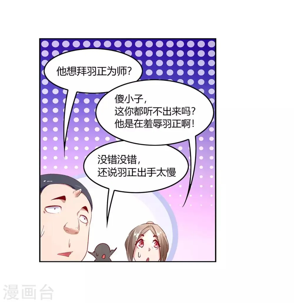 第7话 时间之眼 第10页
