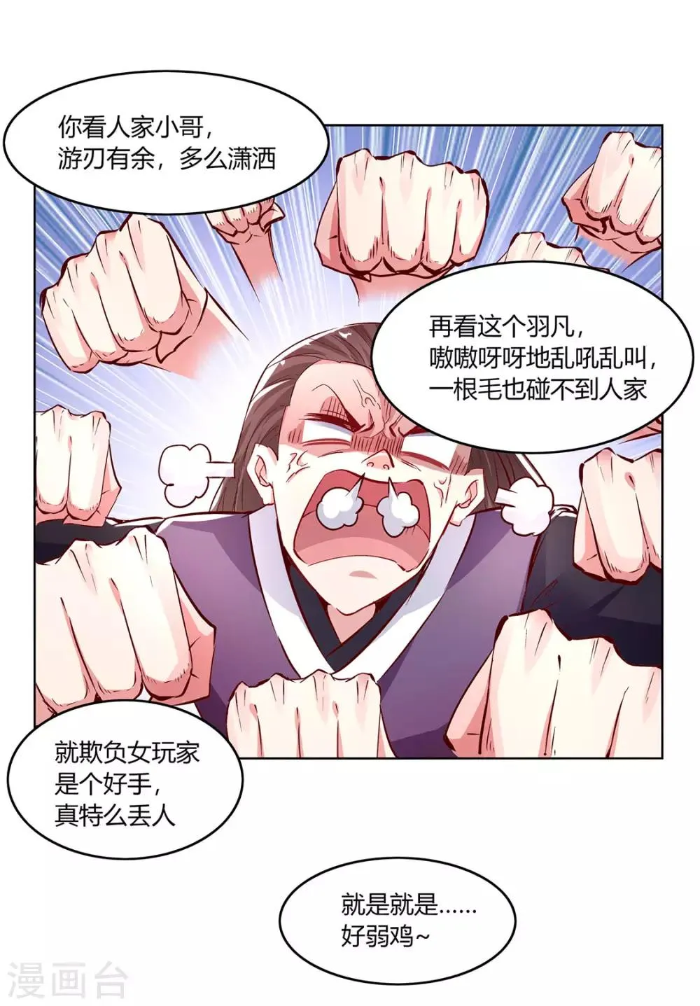 第7话 时间之眼 第11页