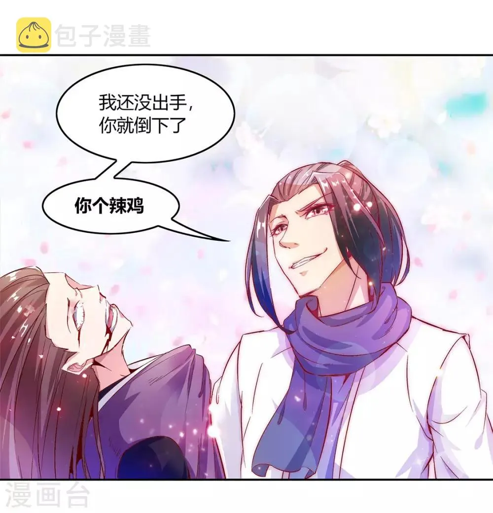 第7话 时间之眼 第16页