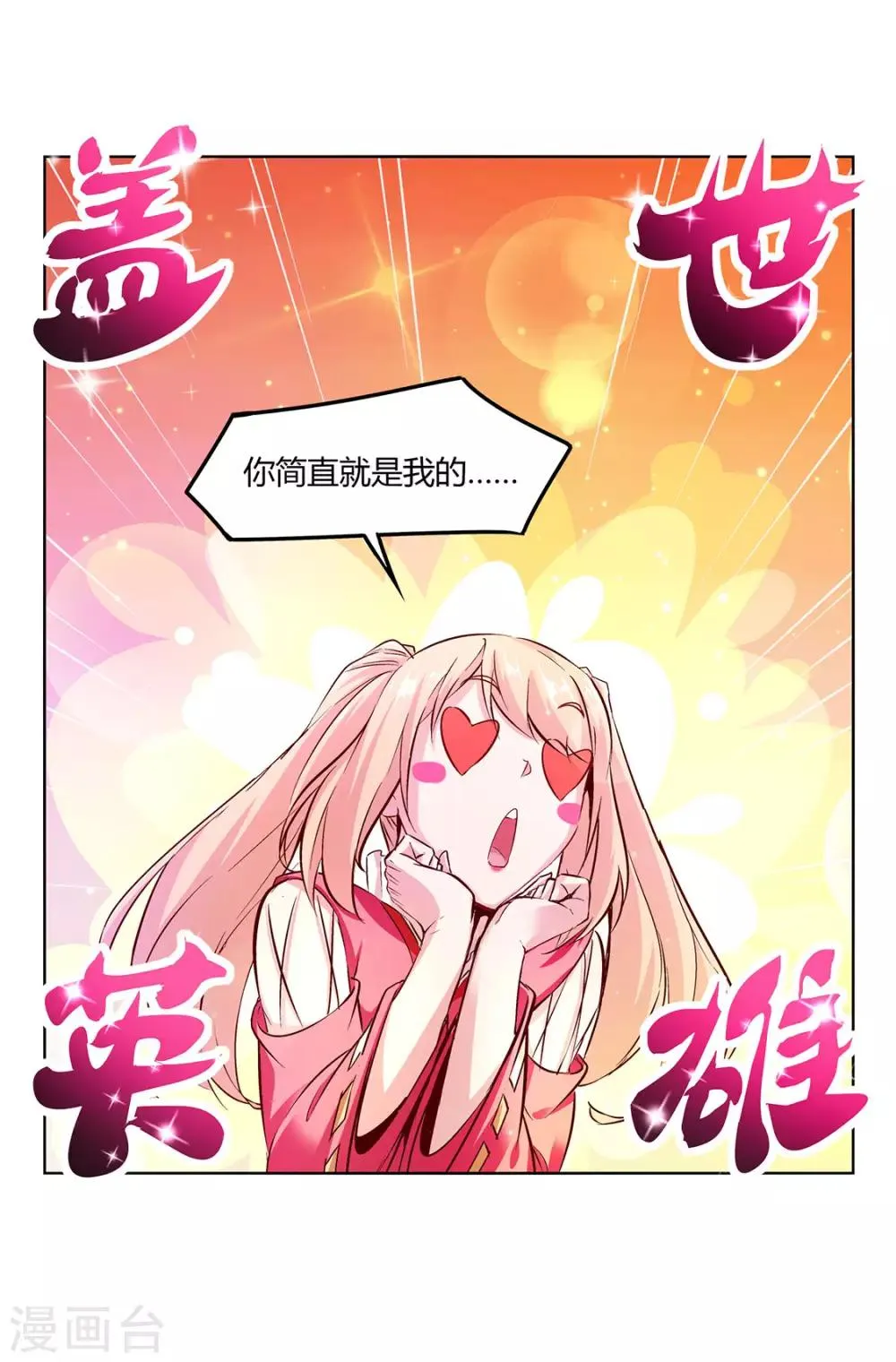 第7话 时间之眼 第17页