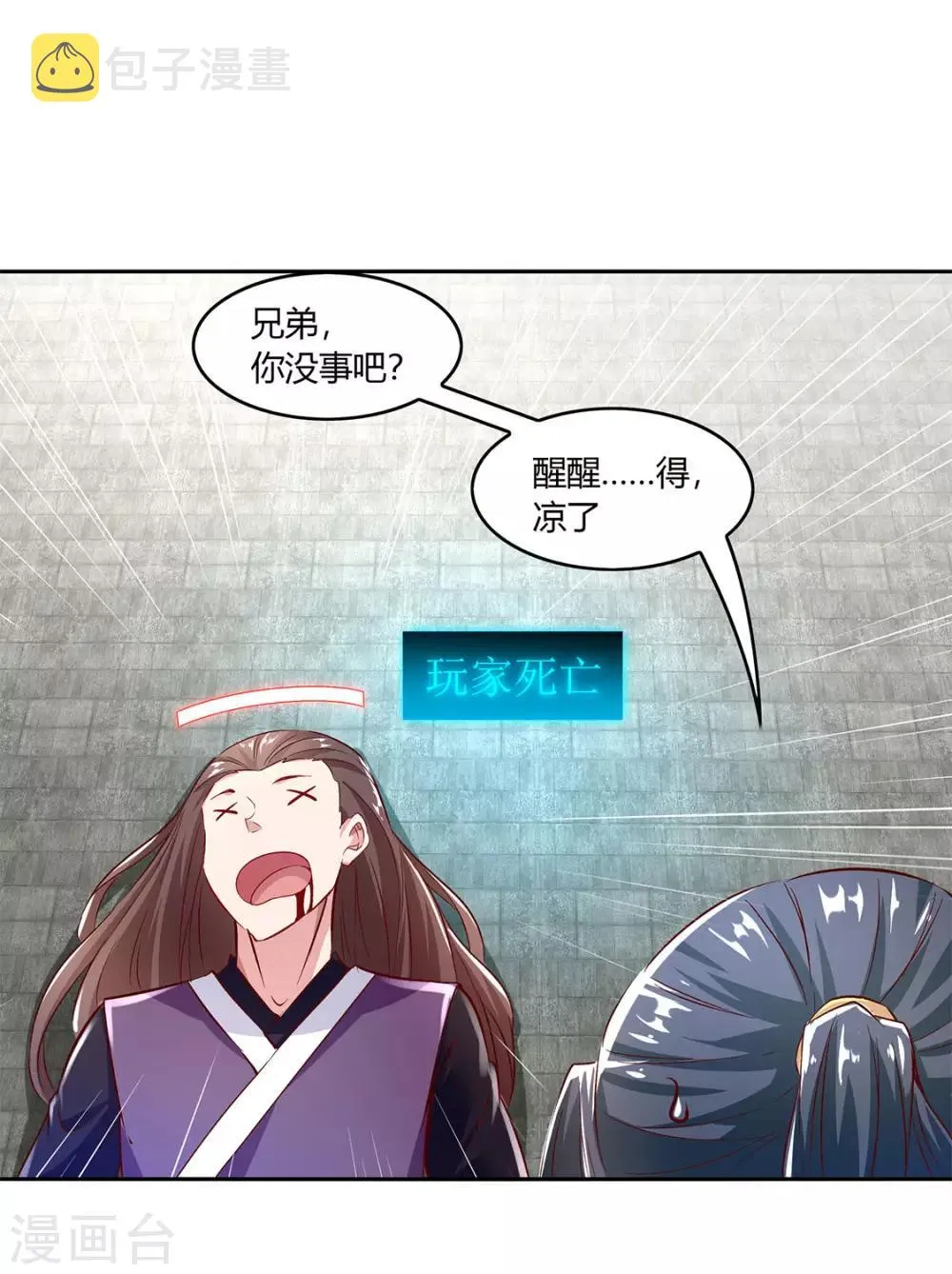 第7话 时间之眼 第18页