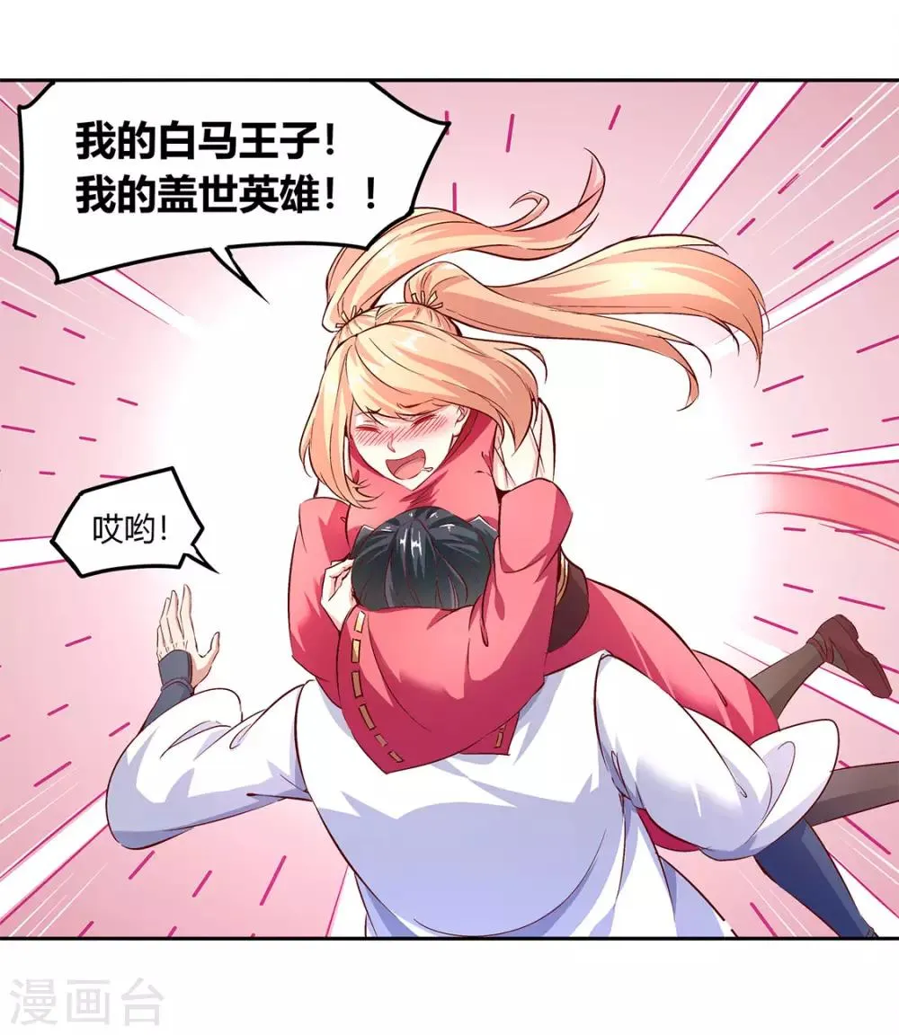 第7话 时间之眼 第19页