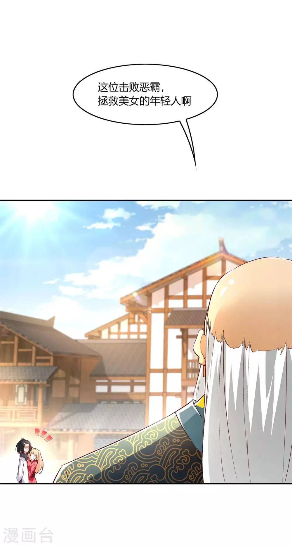 第7话 时间之眼 第21页