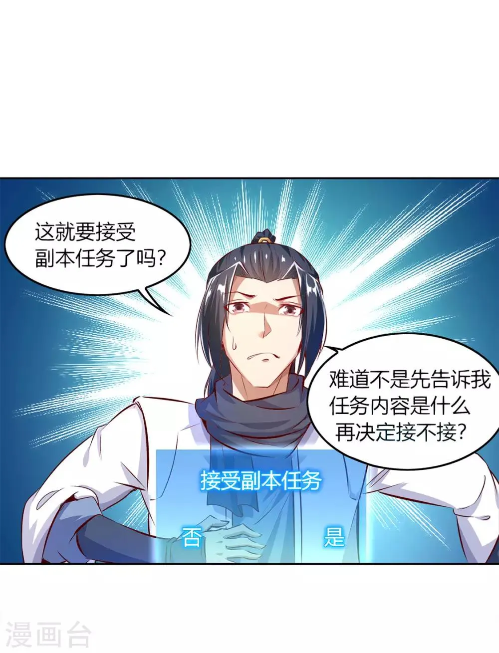 第8话 得到副本 第2页