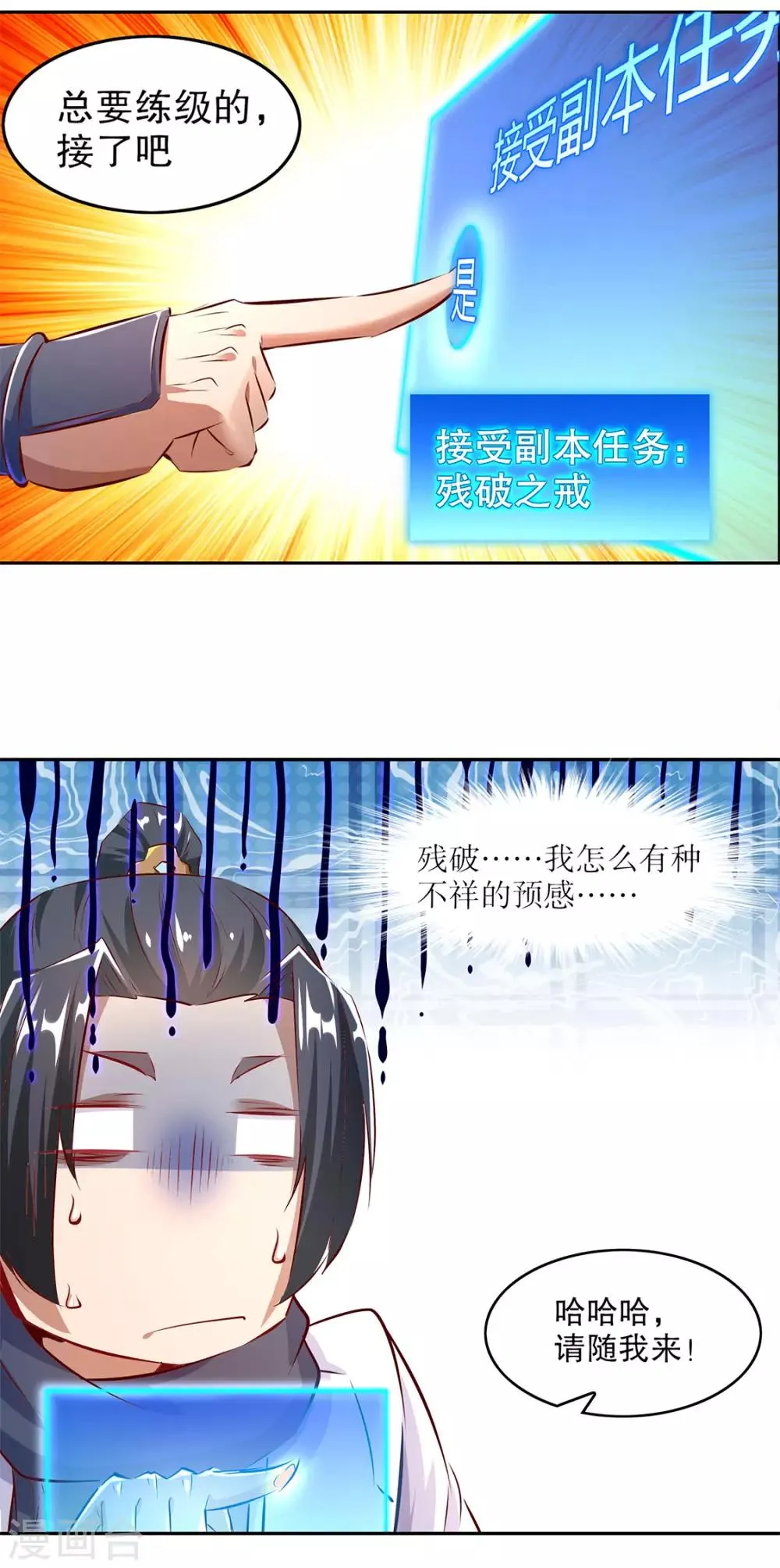 第8话 得到副本 第5页