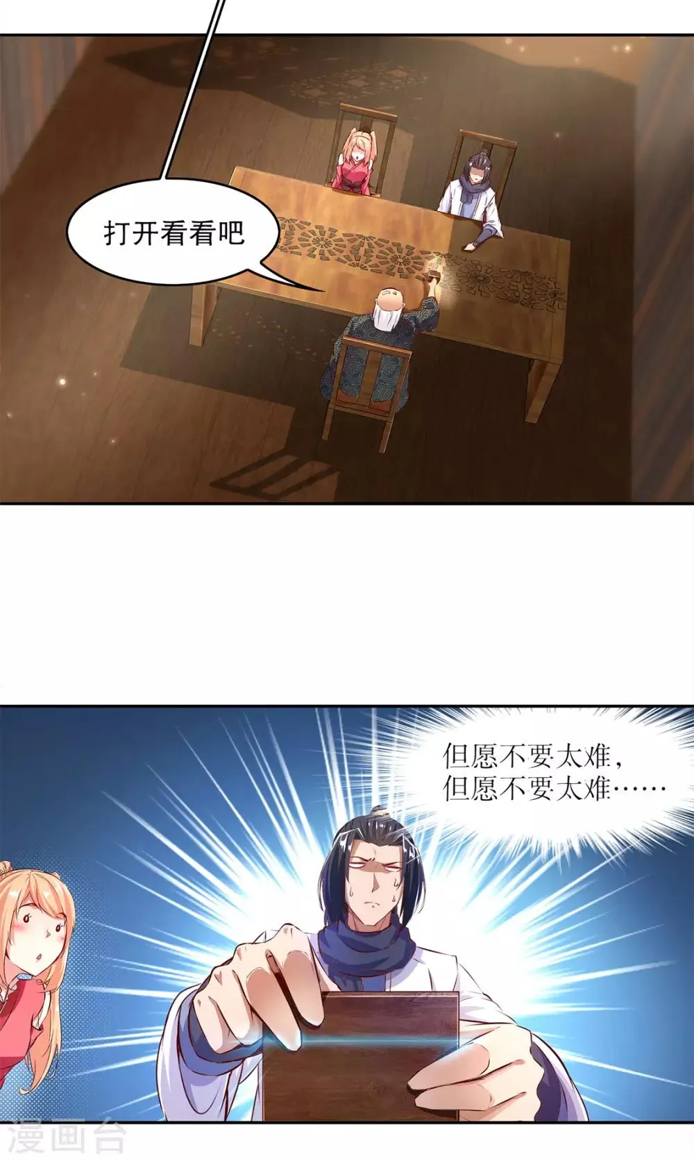 第8话 得到副本 第8页