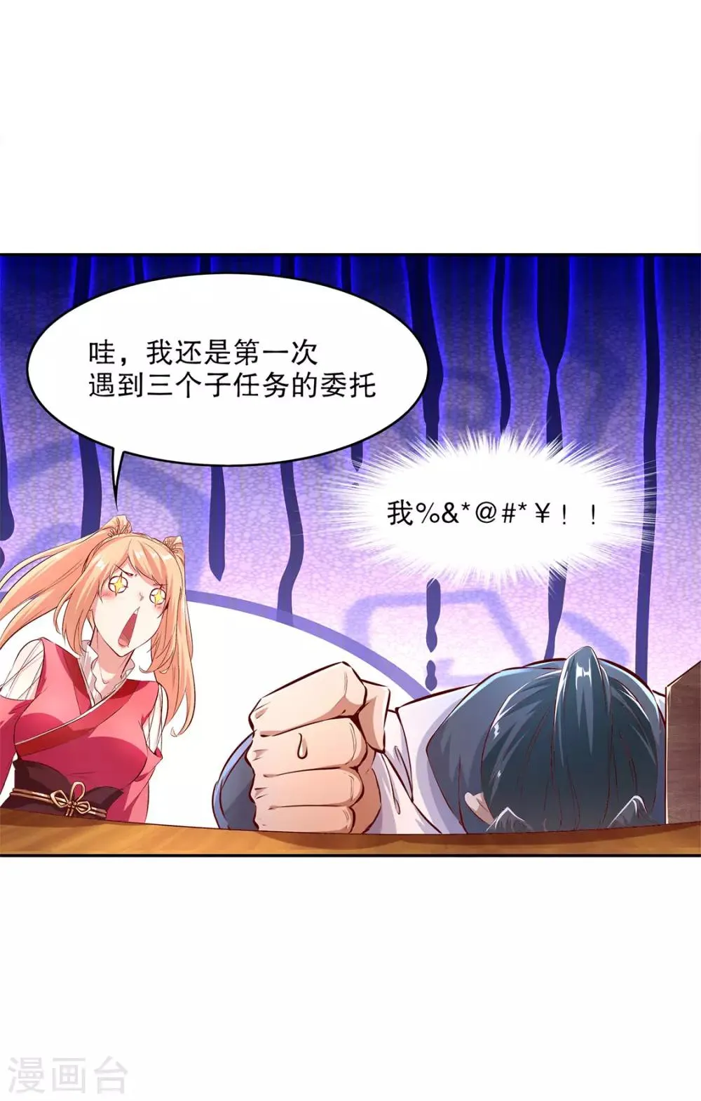 第8话 得到副本 第10页