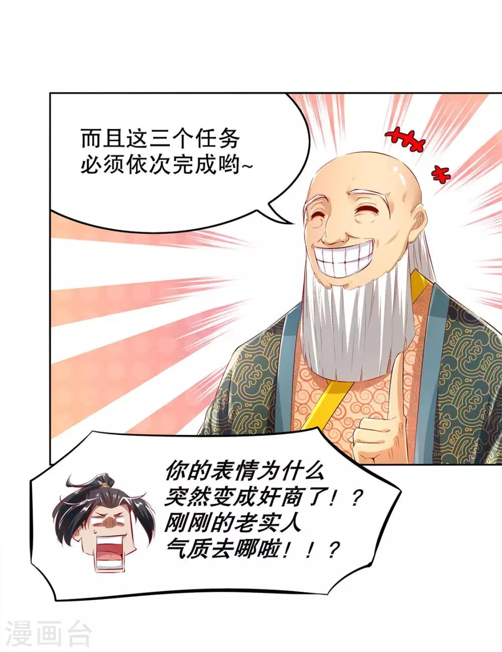 第8话 得到副本 第11页