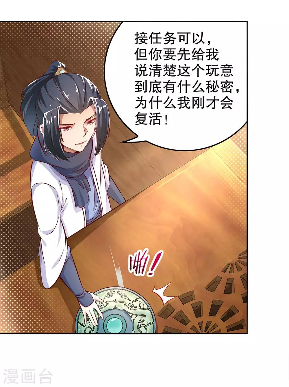 第8话 得到副本 第12页