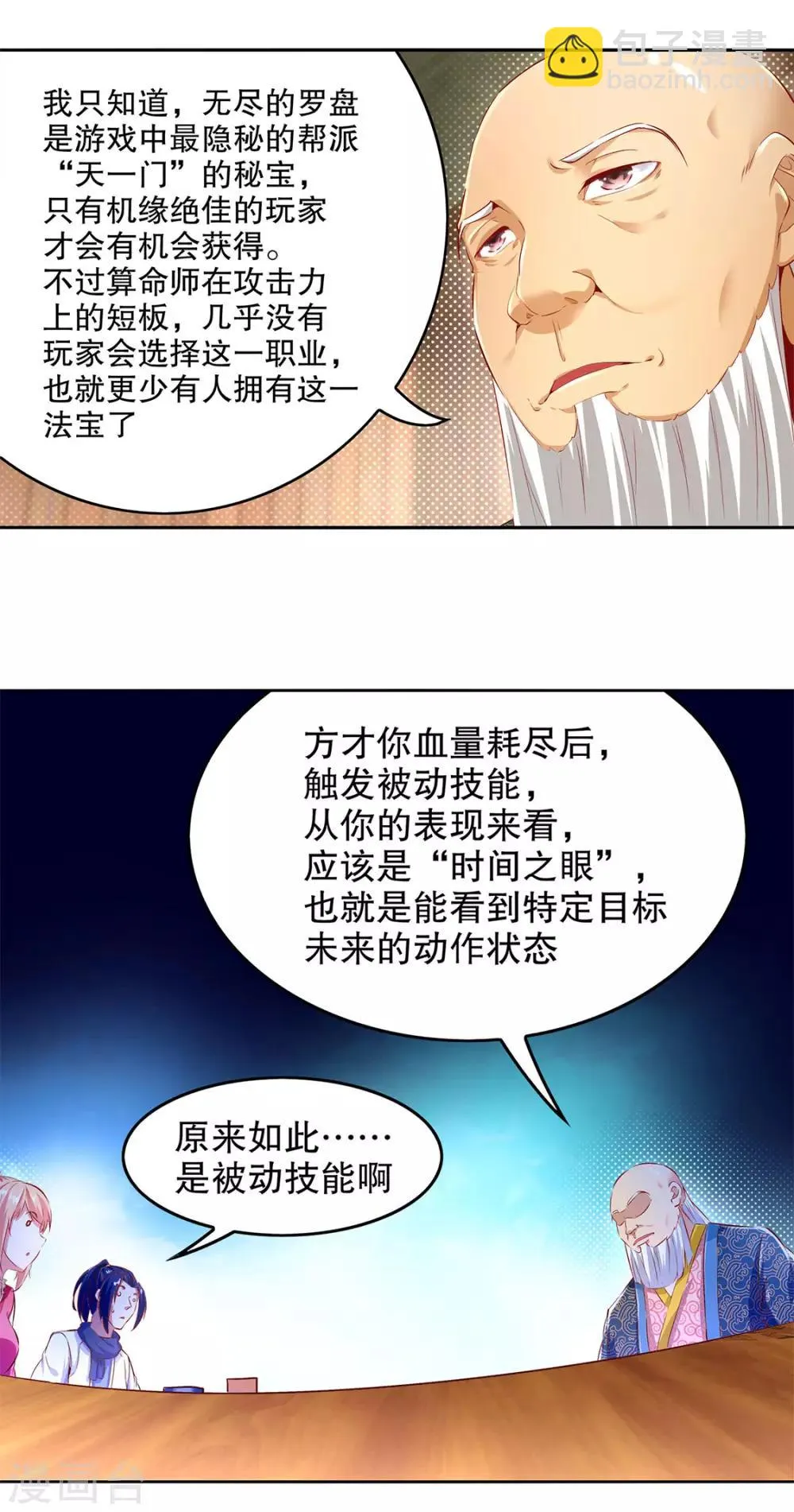 第8话 得到副本 第13页