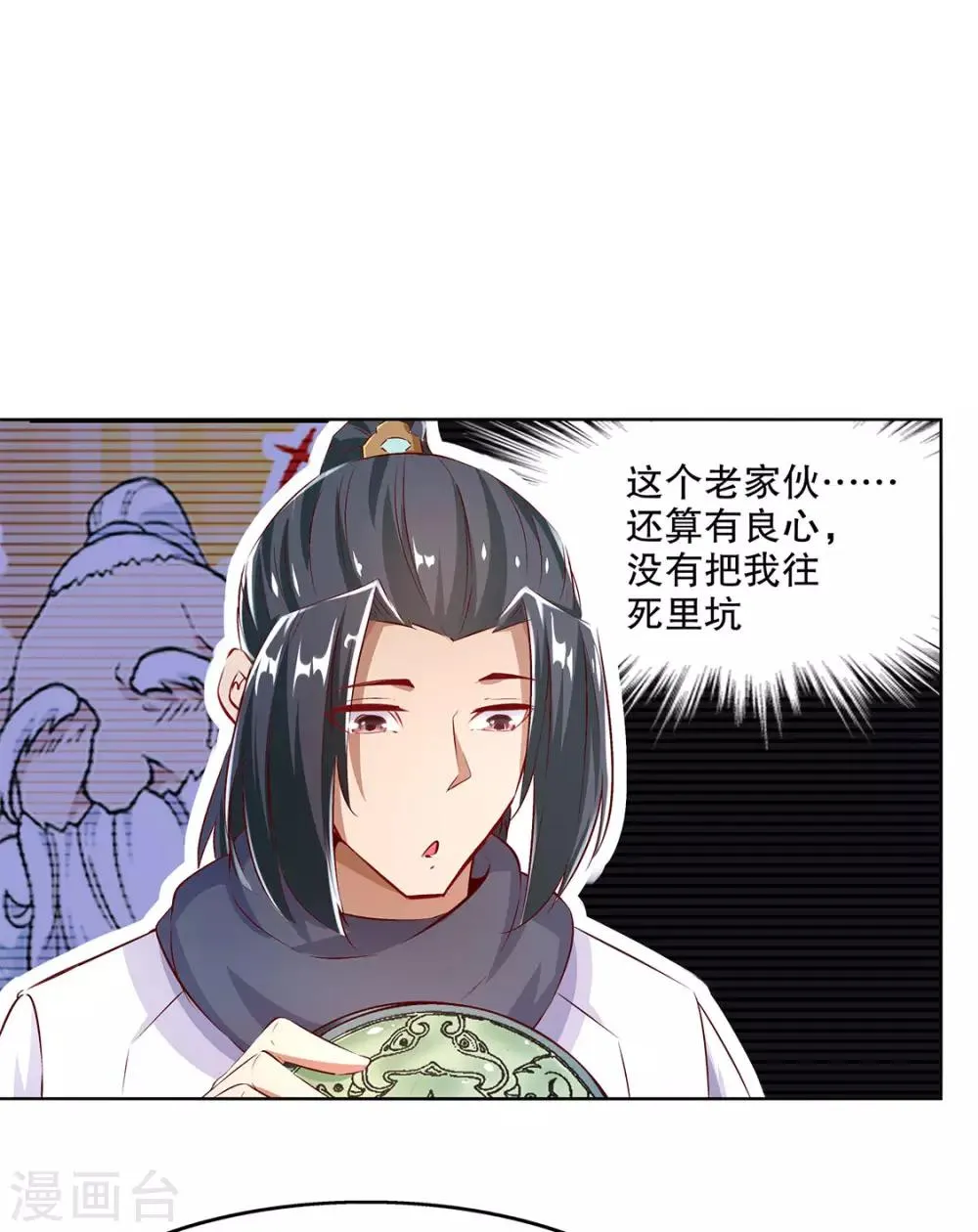 第8话 得到副本 第14页