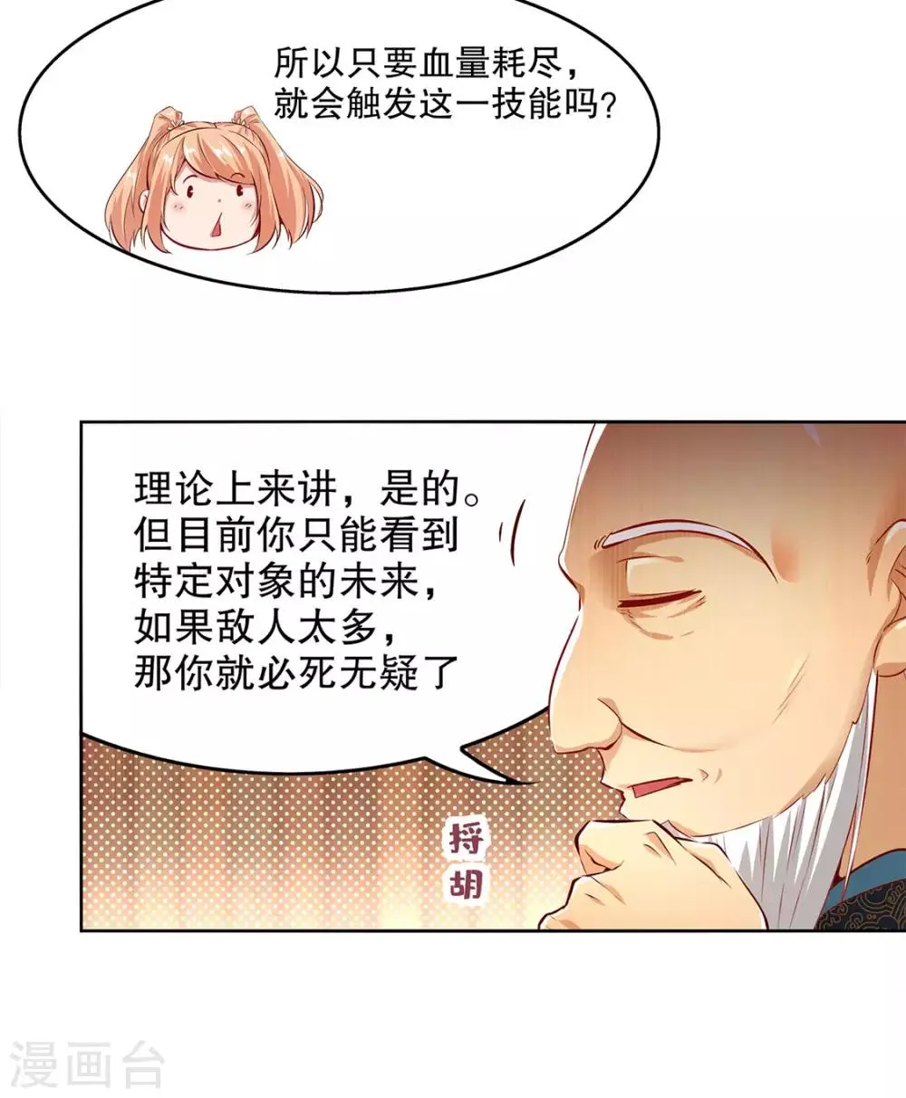第8话 得到副本 第15页