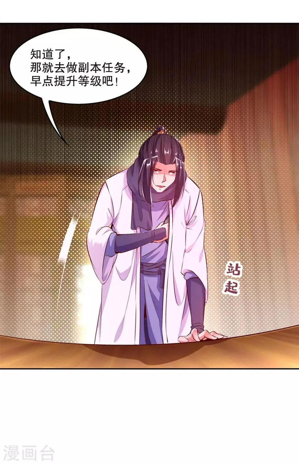 第8话 得到副本 第16页
