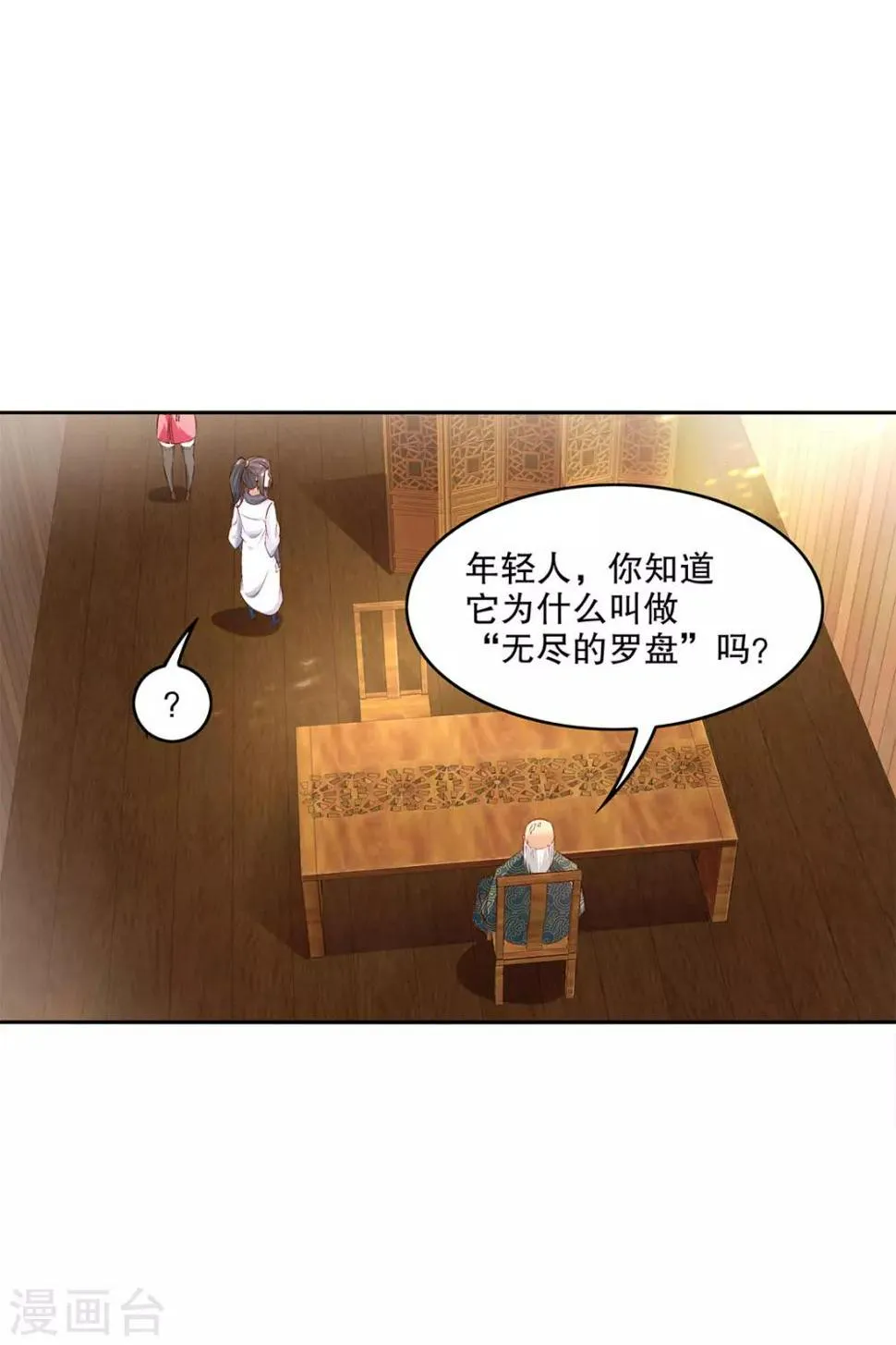 第8话 得到副本 第17页