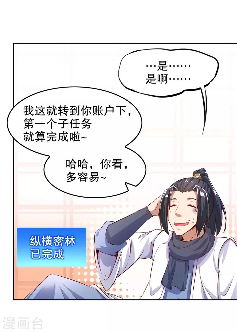 第8话 得到副本 第21页