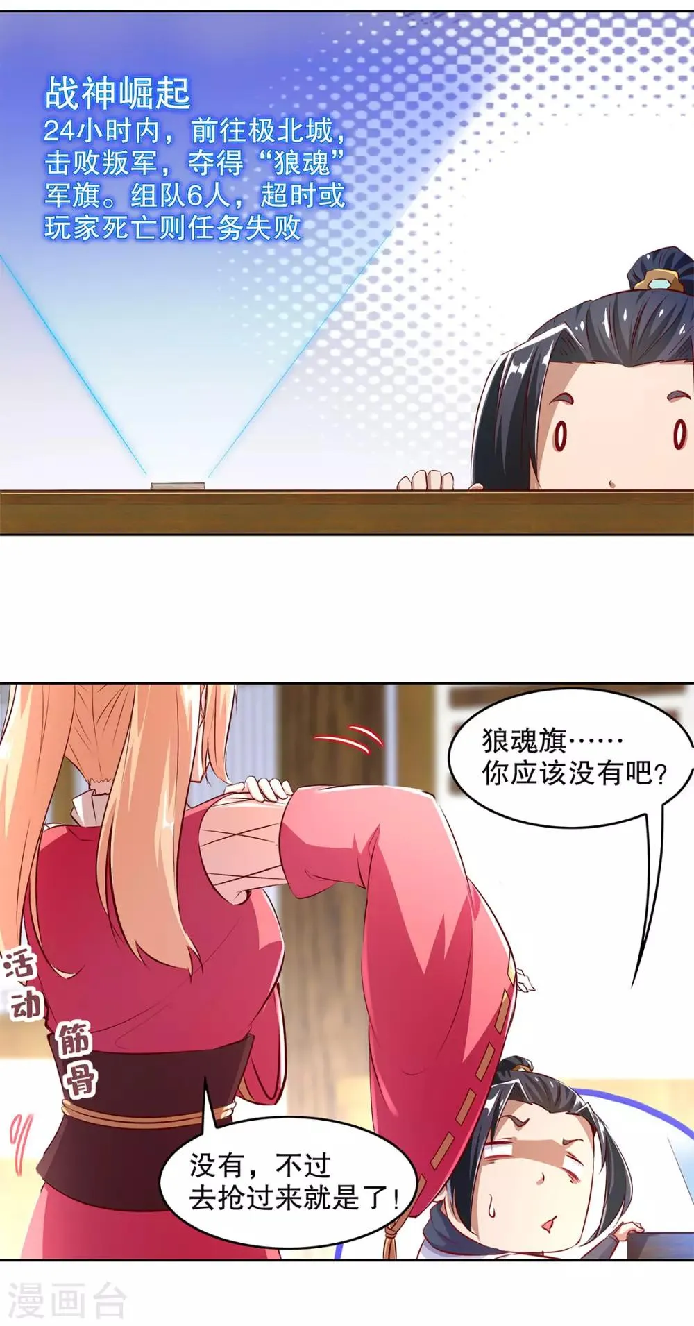第8话 得到副本 第22页