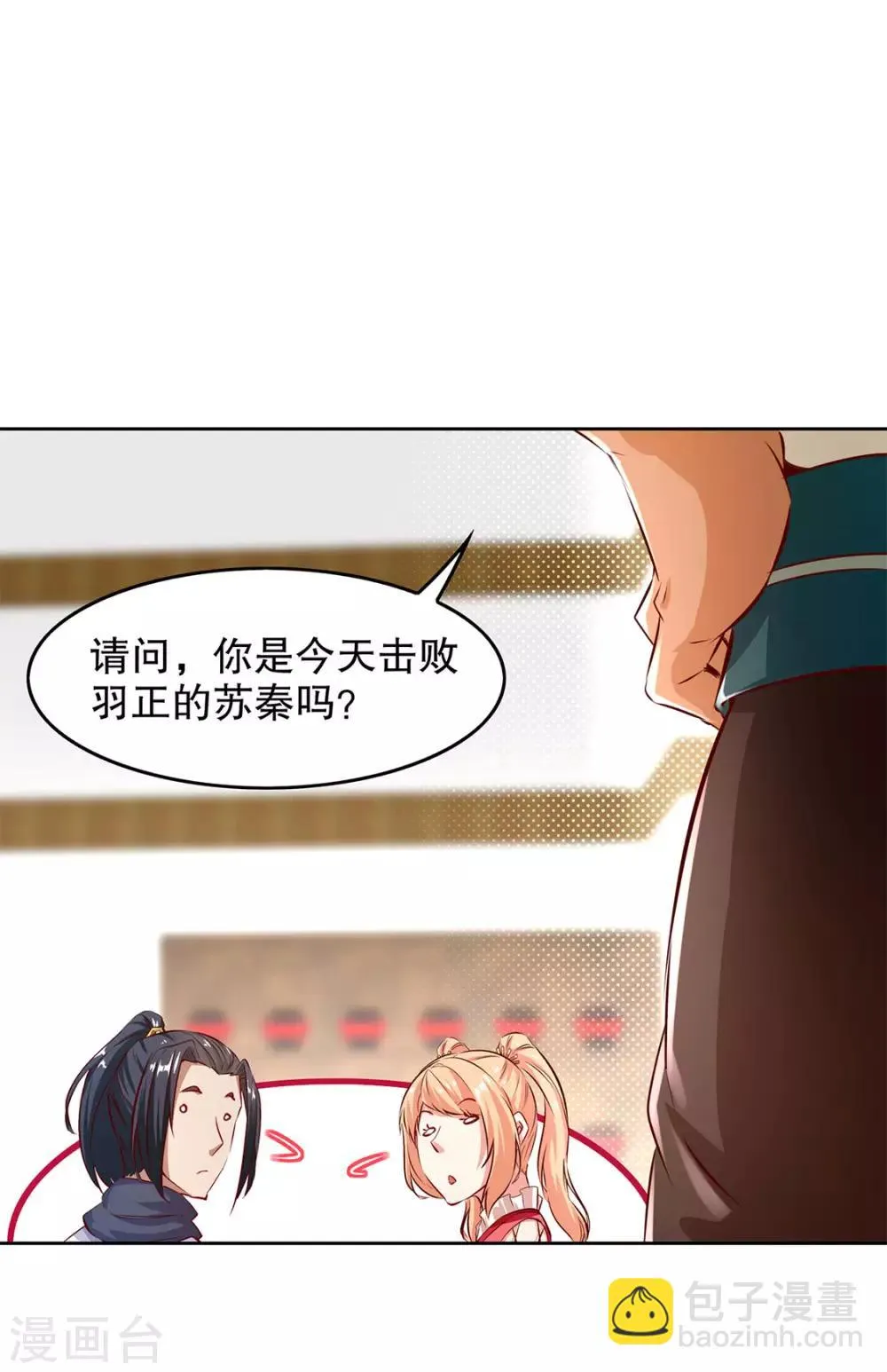 第8话 得到副本 第23页