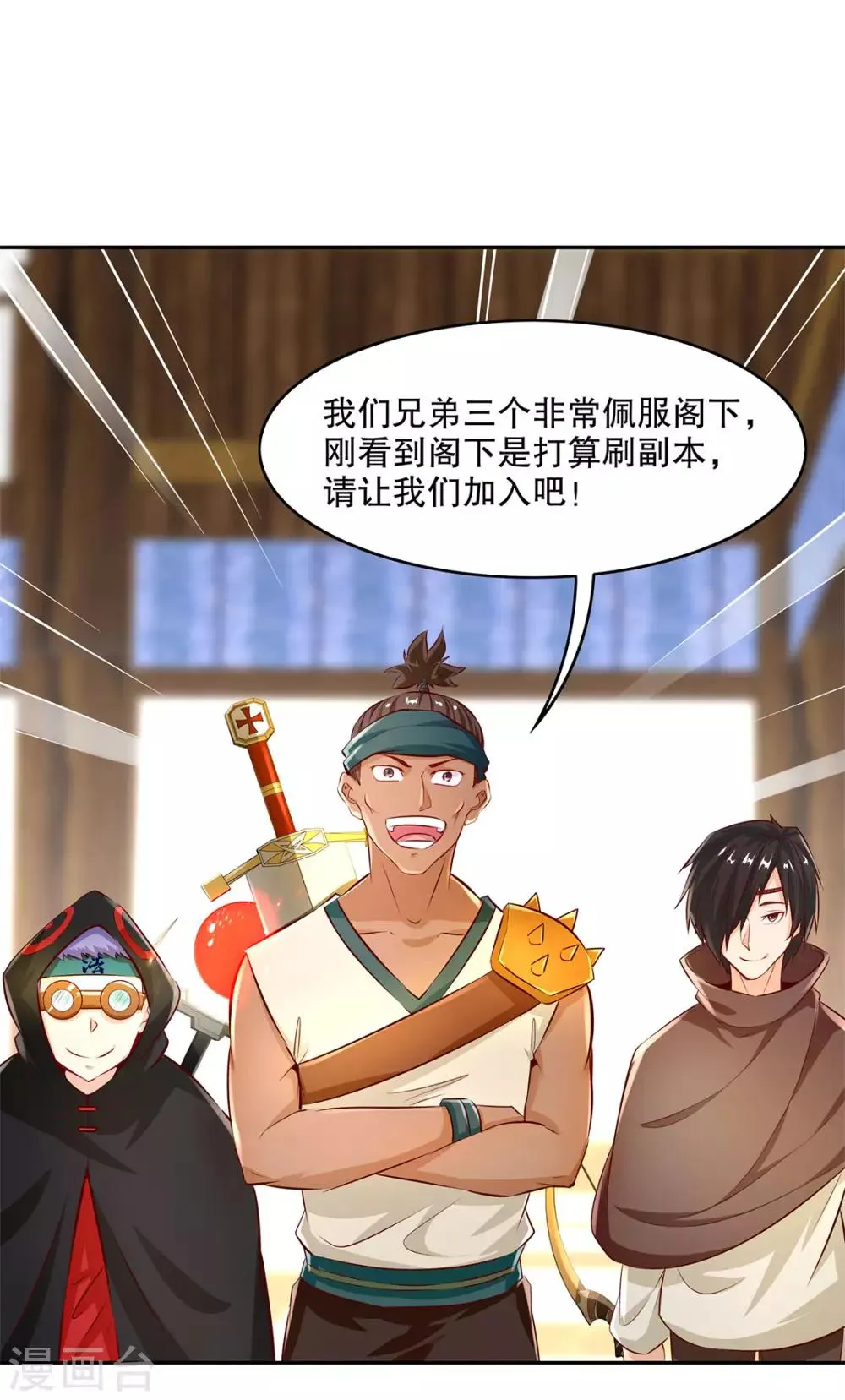 第8话 得到副本 第24页