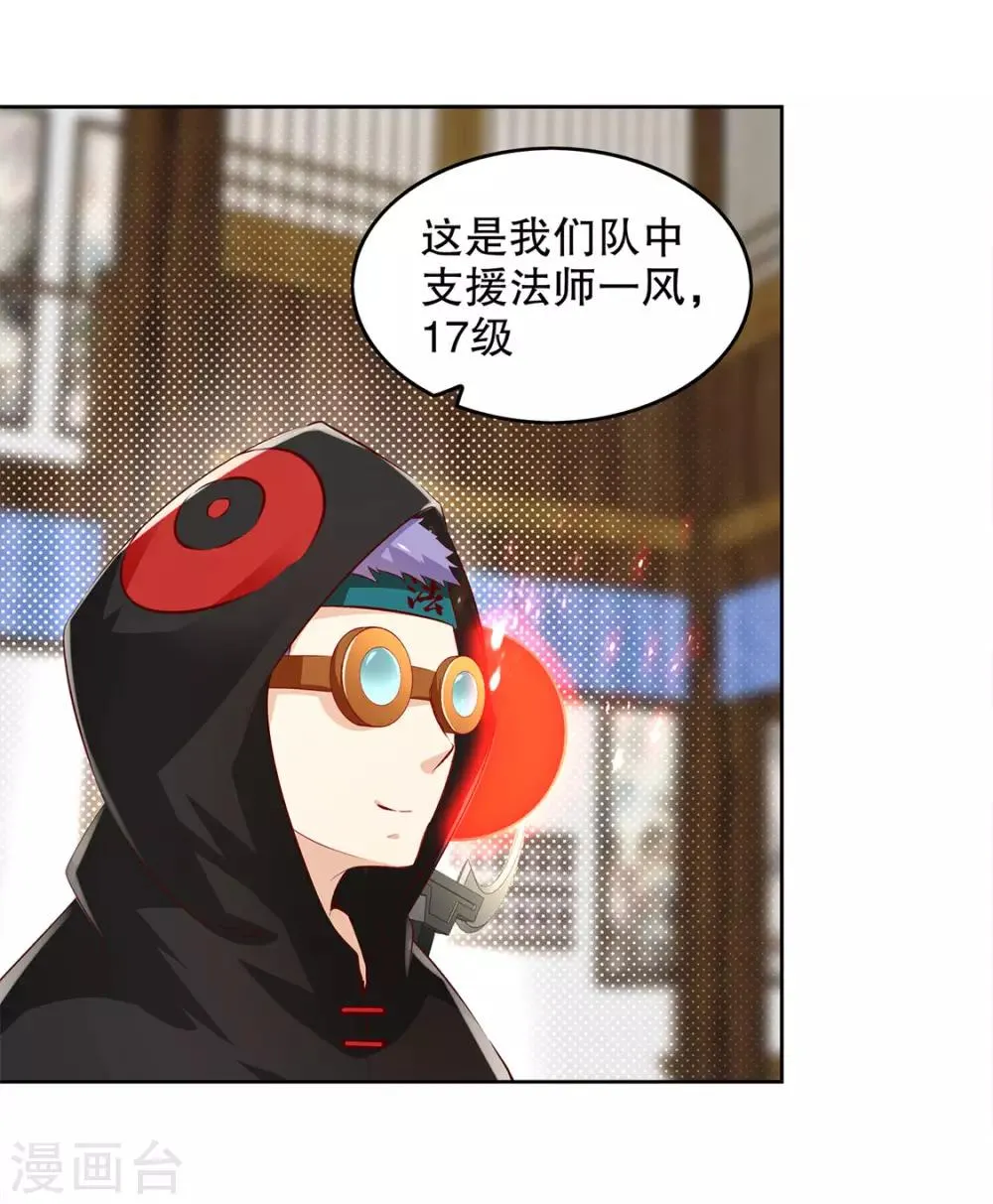 第8话 得到副本 第25页
