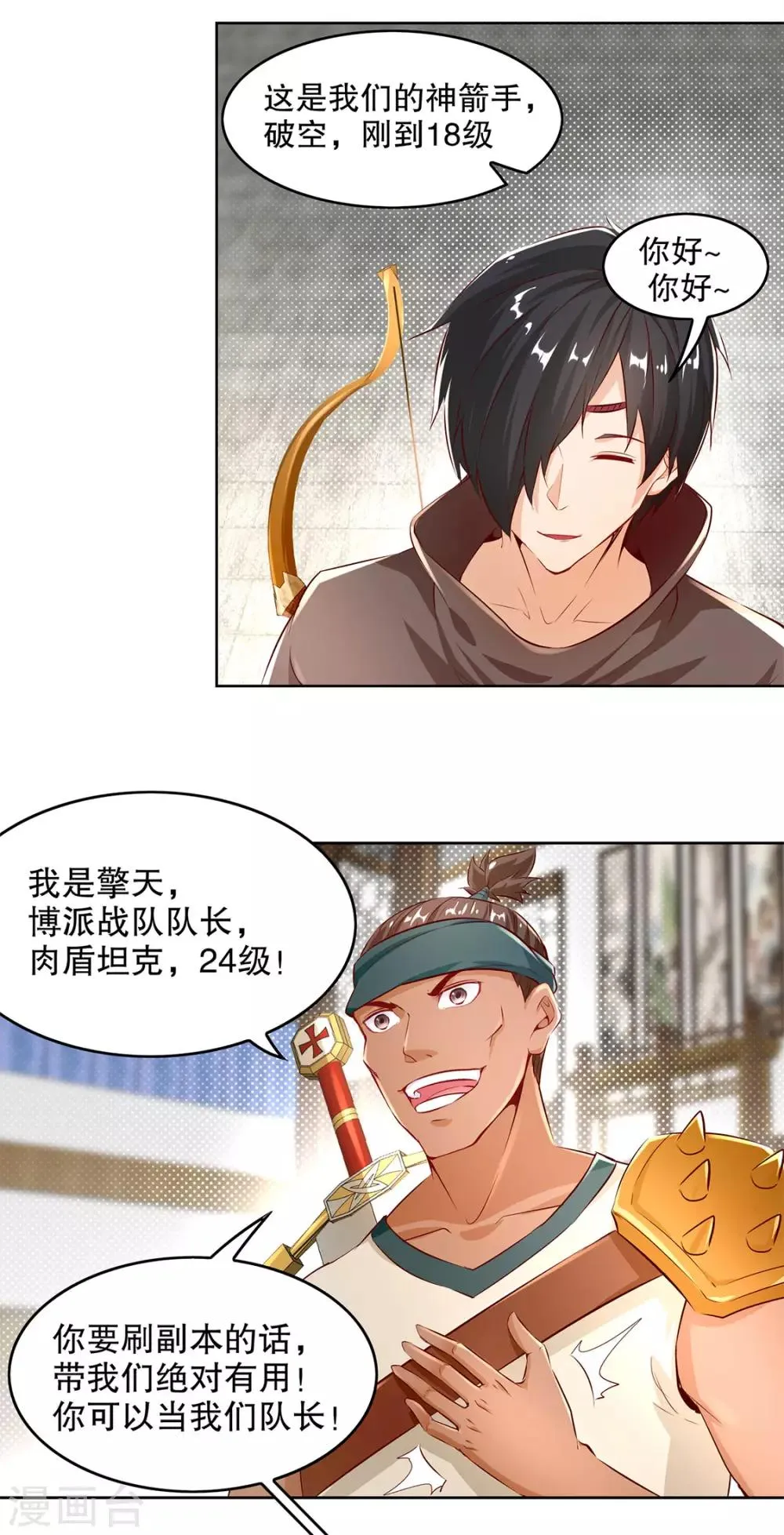 第8话 得到副本 第26页