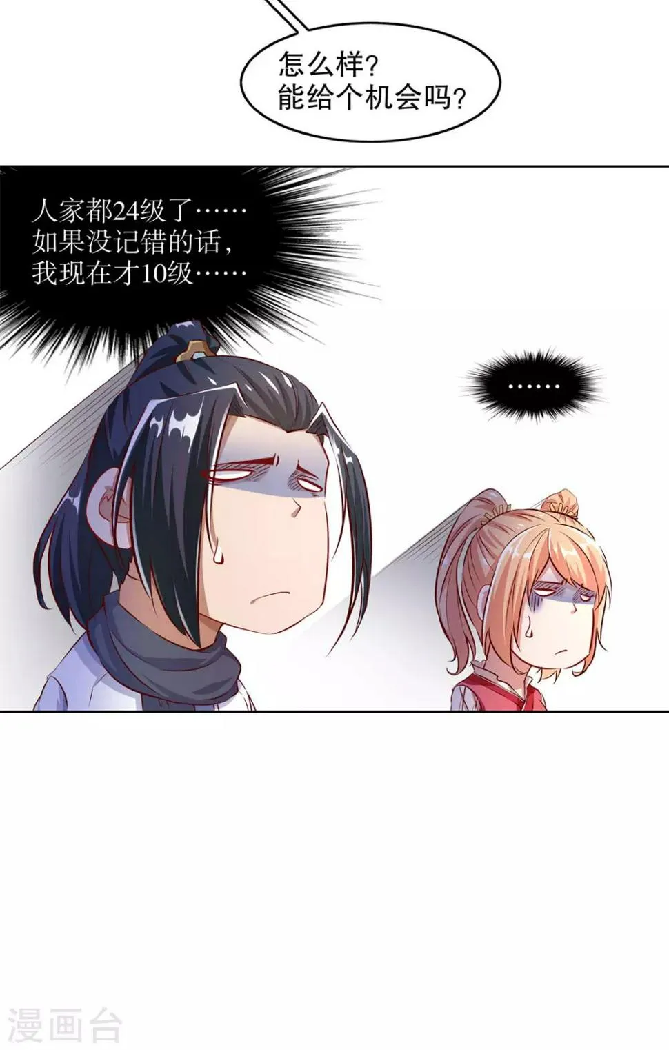 第8话 得到副本 第27页