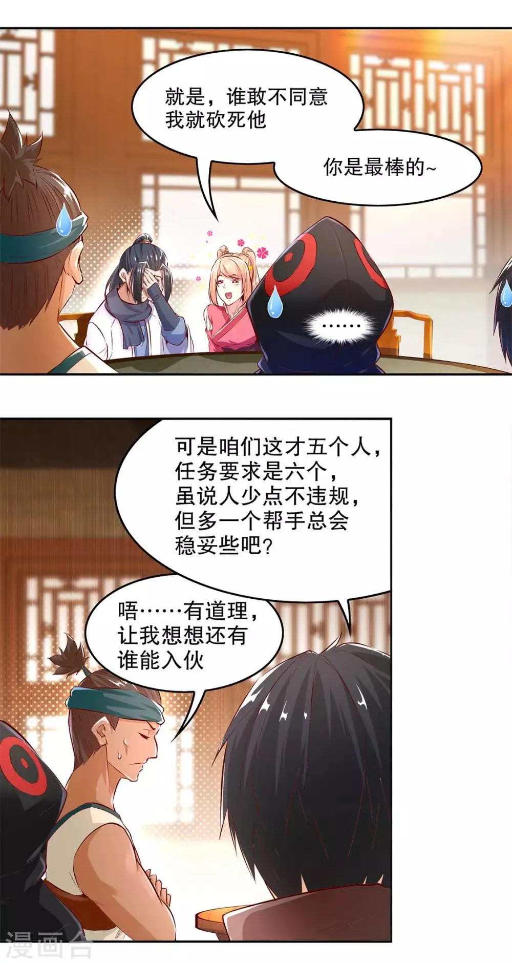 第9话 逍遥战队 第3页