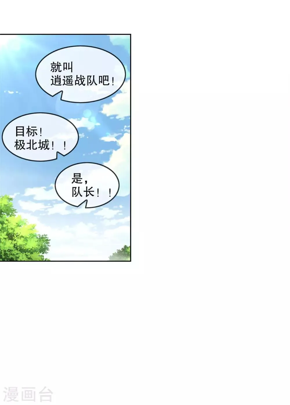 第9话 逍遥战队 第18页