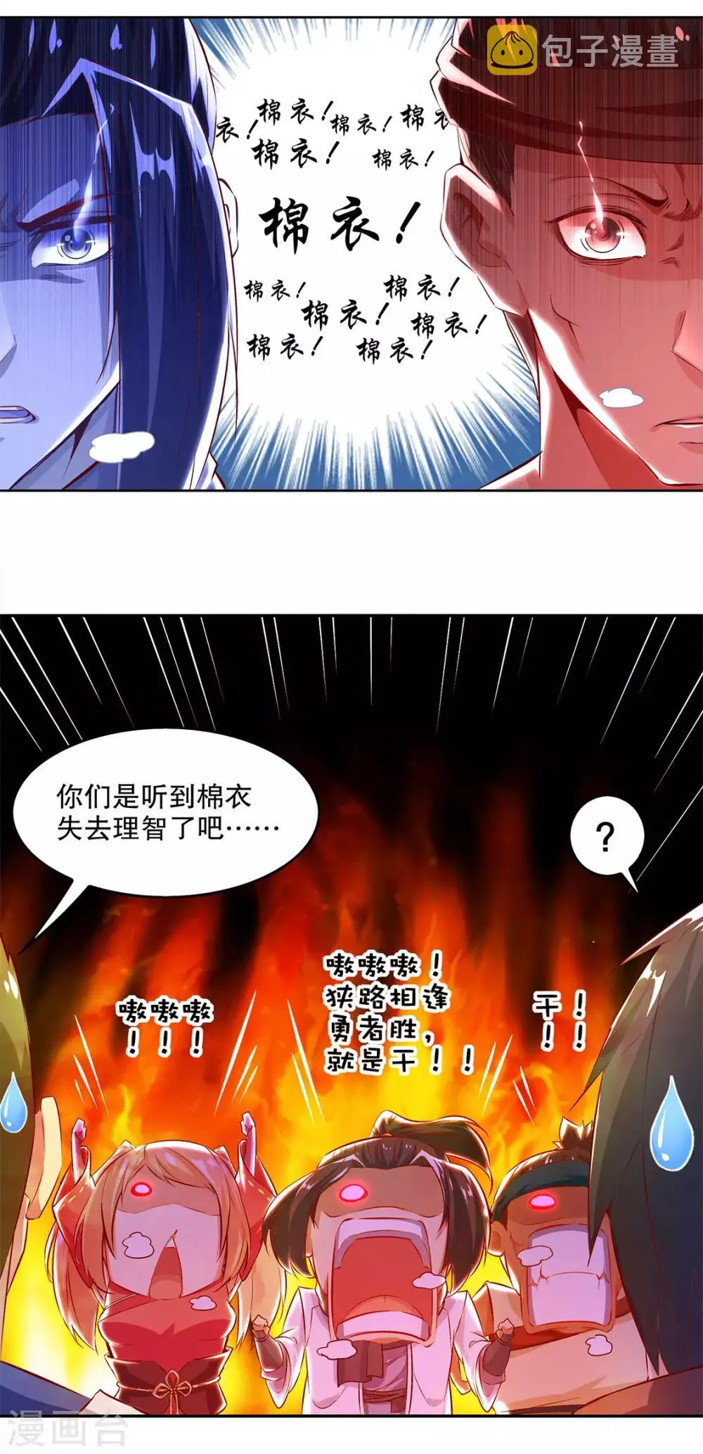 第9话 逍遥战队 第27页